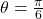 \theta = \frac{\pi}{6}