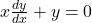 x \frac{dy}{dx} + y = 0