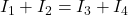 I_{1} + I_{2} = I_{3} + I_{4}