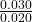 \frac{0.030}{0.020}