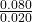 \frac{0.080}{0.020}