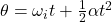 \theta = \omega_i t + \frac{1}{2} \alpha t^2