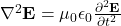 \nabla^2 \mathbf{E} = \mu_0 \epsilon_0 \frac{\partial^2 \mathbf{E}}{\partial t^2}