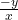 \frac{-y}{x}