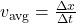 v_{\text{avg}} = \frac{\Delta x}{\Delta t}