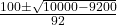 \frac{100 \pm \sqrt{10000 - 9200}}{92}