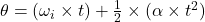 \theta = (\omega_{i} \times t) + \frac{1}{2} \times (\alpha \times t^{2})