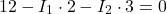 \[ 12 - I_1 \cdot 2 - I_2 \cdot 3 = 0 \]