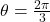 \theta = \frac{2\pi}{3}