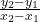 \frac{y_2 - y_1}{x_2 - x_1}